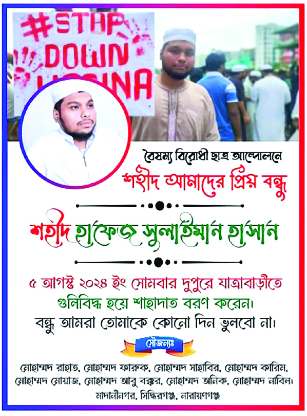 Image of হাফেজ ছলেমান